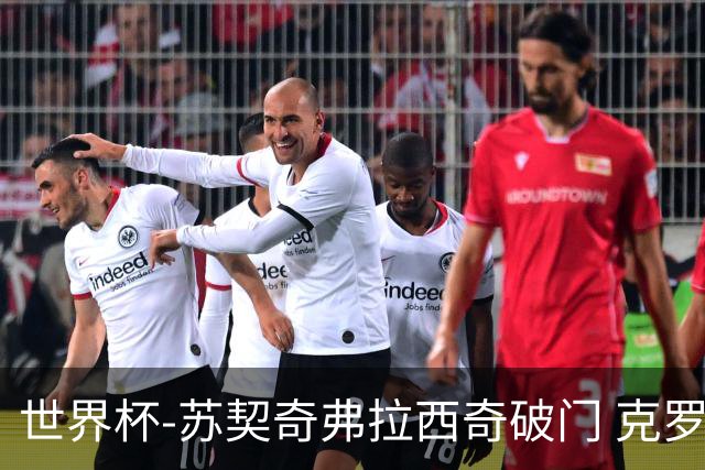 世界杯-苏契奇弗拉西奇破门 克罗地亚2-1加纳小组第二