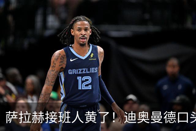 萨拉赫接班人黄了！迪奥曼德口头答应巴黎，利物浦备选多达六人